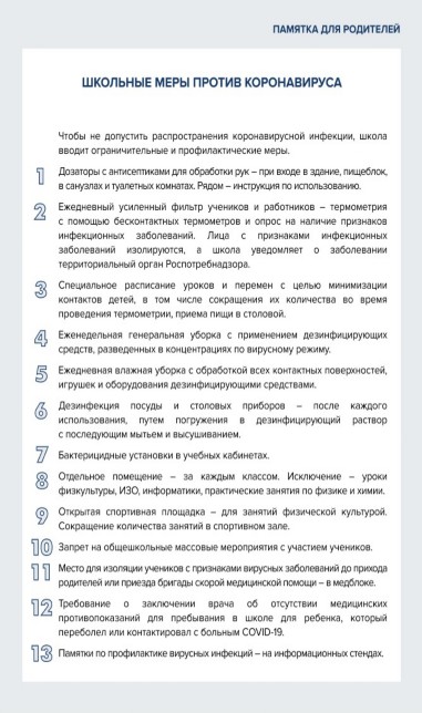 p71 pamyatka dlya rodit
