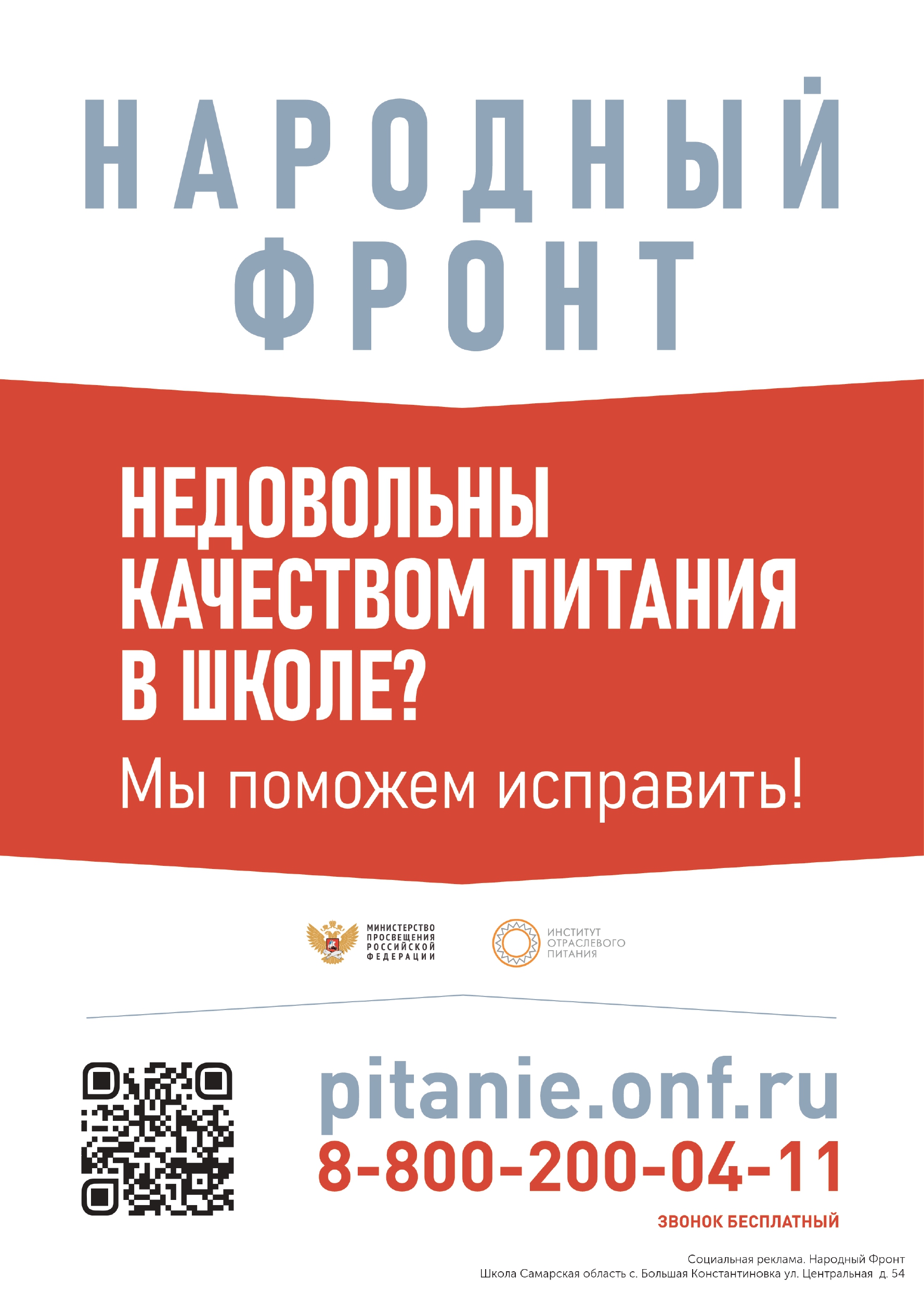 ОРГАНИЗАЦИЯ ПИТАНИЯ В ОБРАЗОВАТЕЛЬНОЙ ОРГАНИЗАЦИИ - Официальный сайт  Большеконстантиновской школы