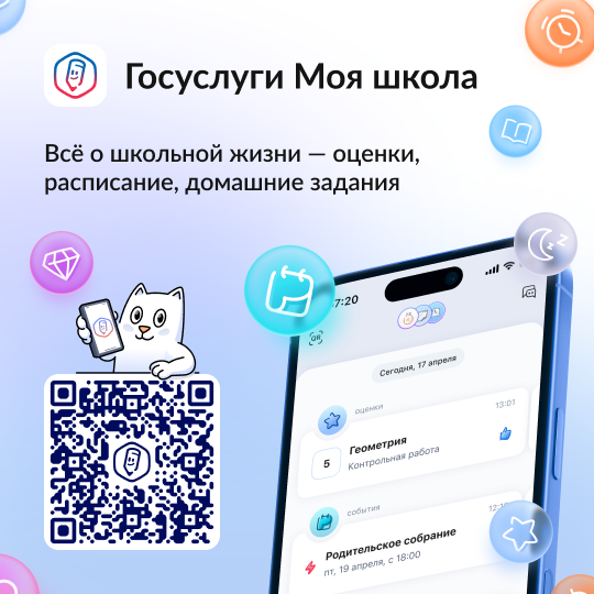 Госуслуги. Моя школа