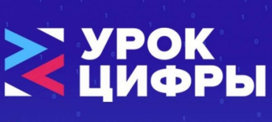 Урок цифры цель проекта