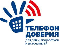 ТЕЛЕФОН ДОВЕРИЯ