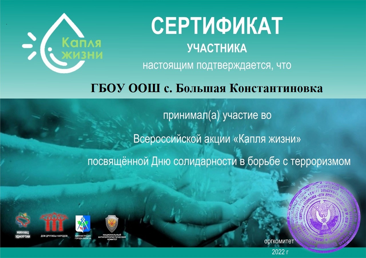 Капля жизни школа