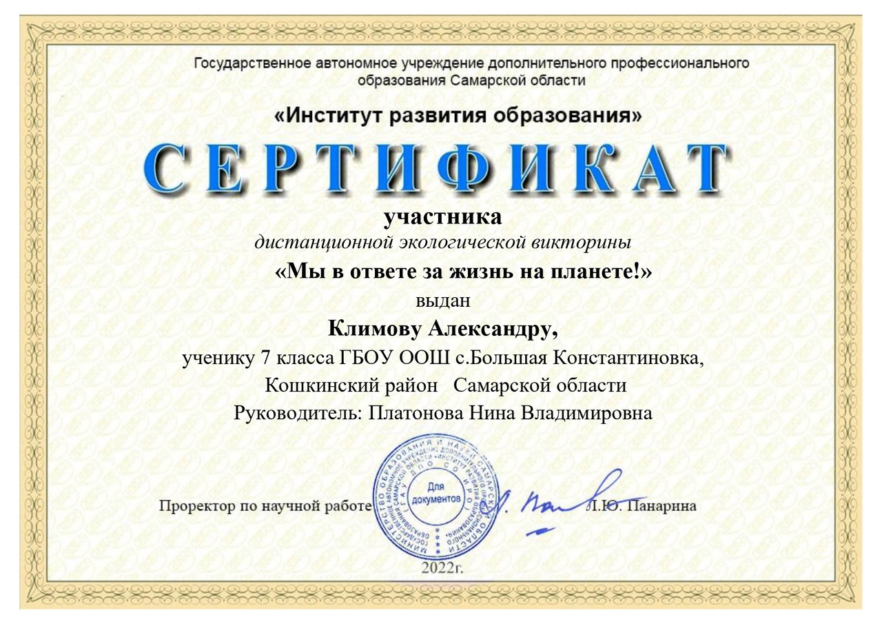 сертификат Климов