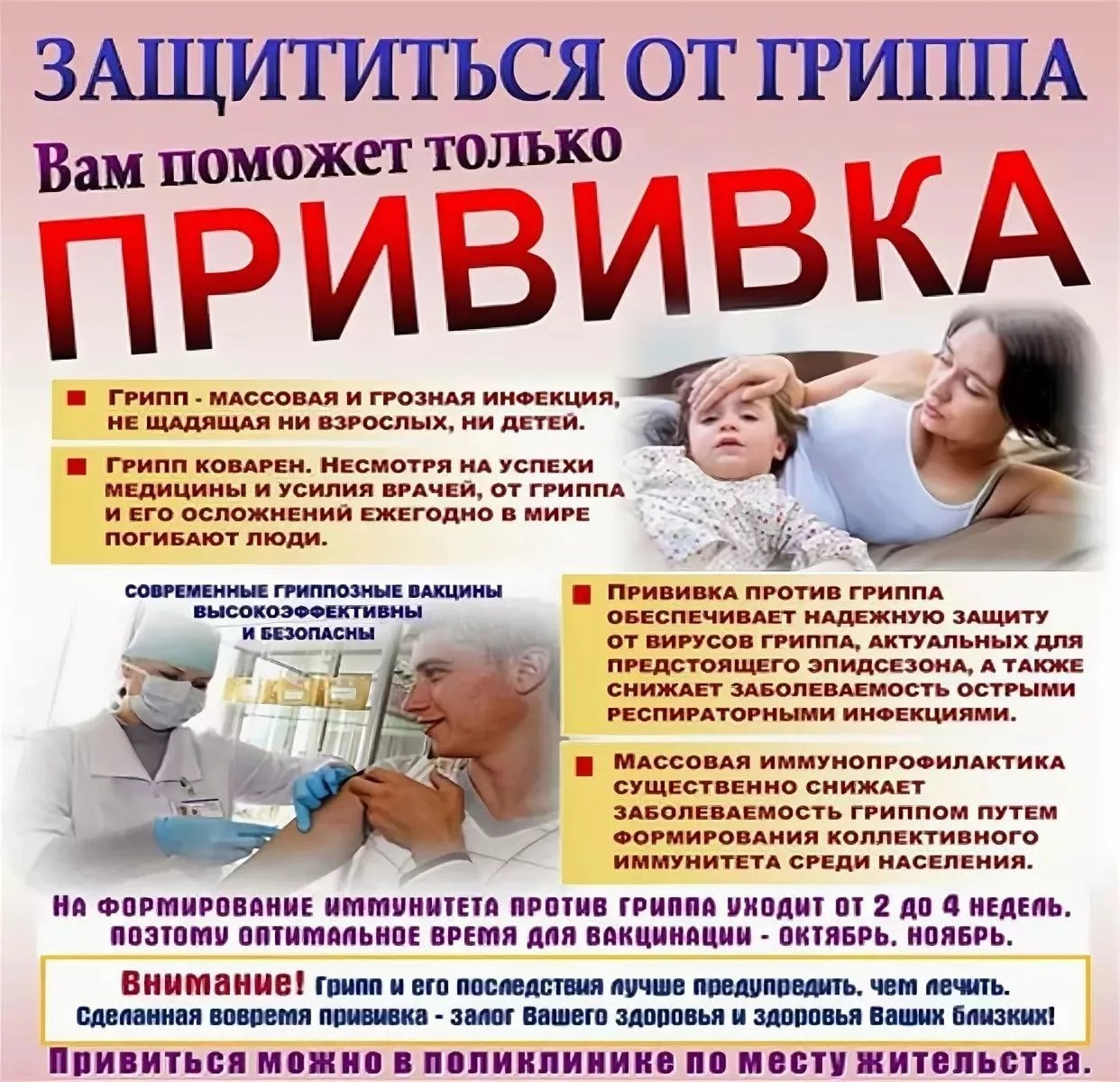 Profilaktika grippa