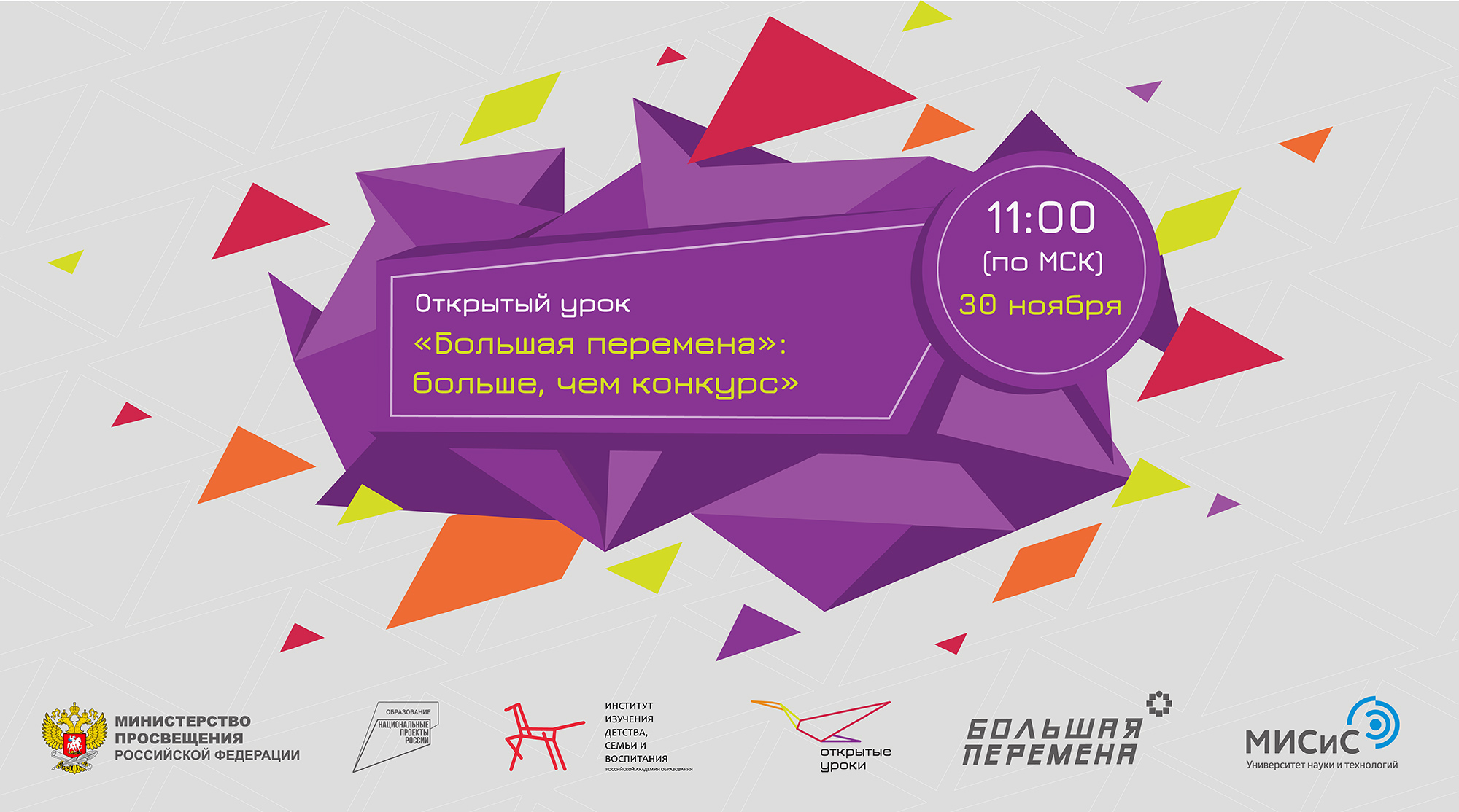 Всероссийский открытый урок