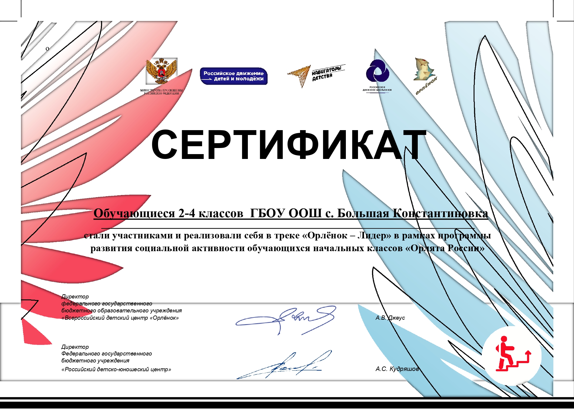 Орлята сертификат page 0001