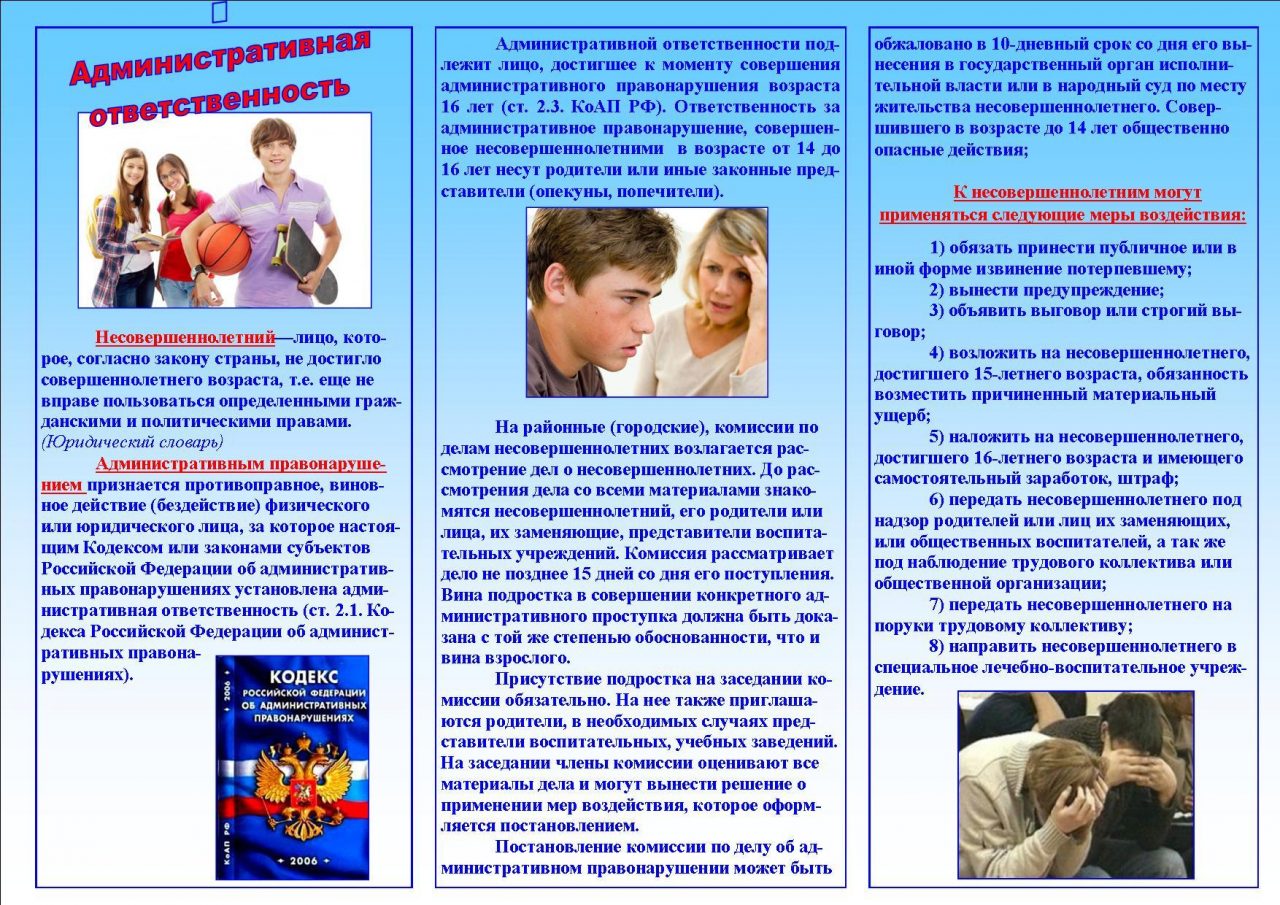 памятка административная ответственность