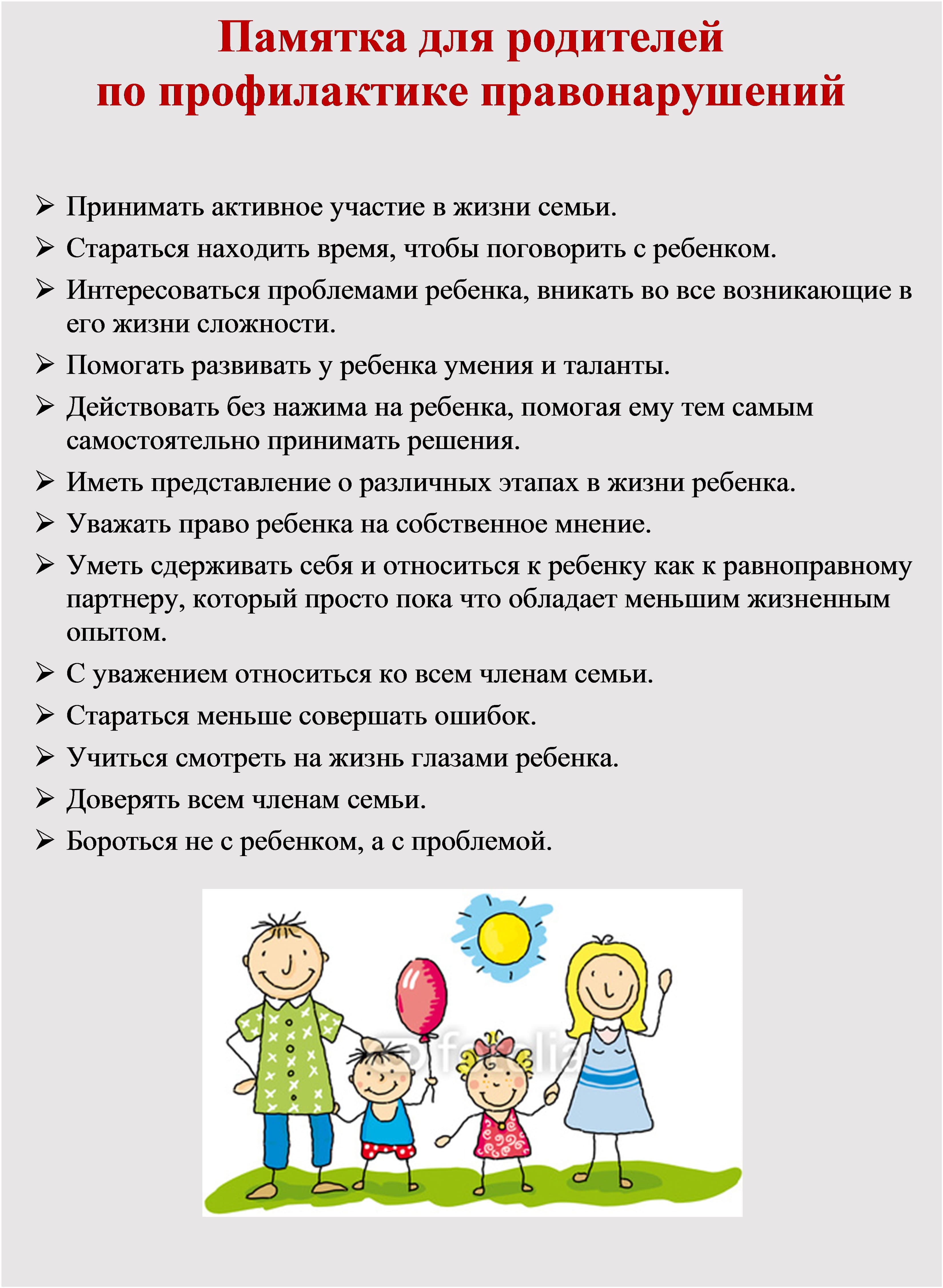 памятка для родителей 1