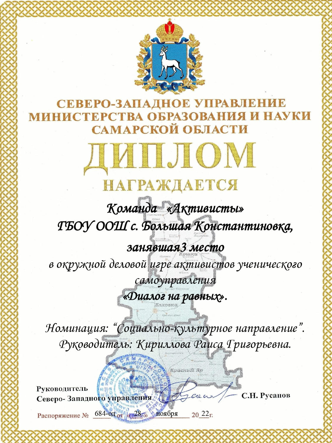 Диплом УСУ ГБОУ ООШ с. Большая Константиновка page 0001 1