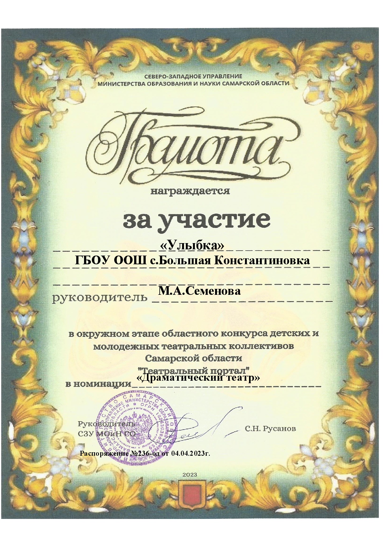 Улыбка