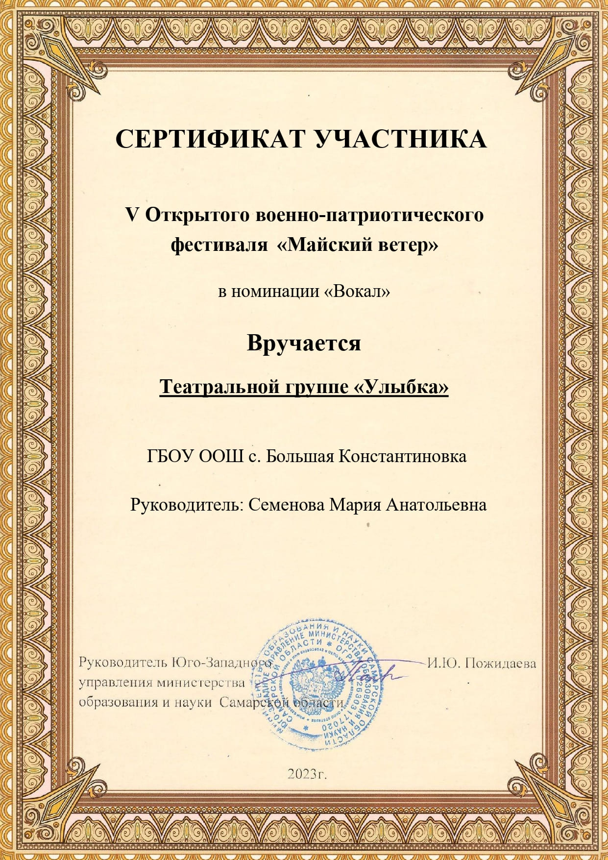 сертификат майский ветер 2023 page 0001