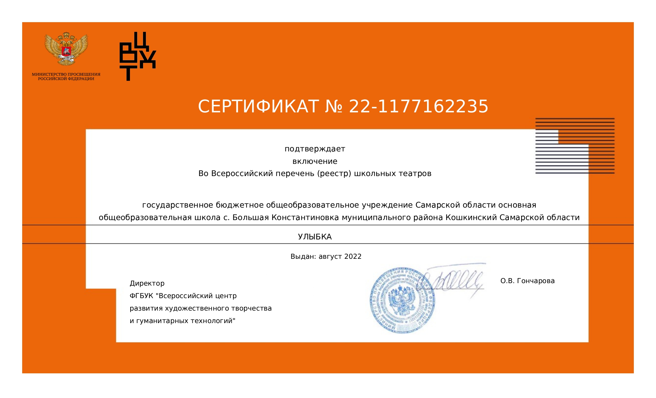 сертификат театр22 1177162235 page 0001