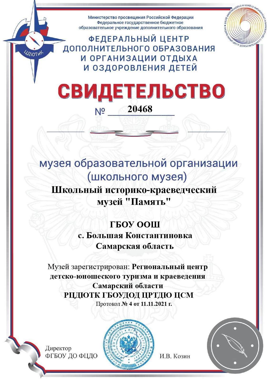 Свидетельство